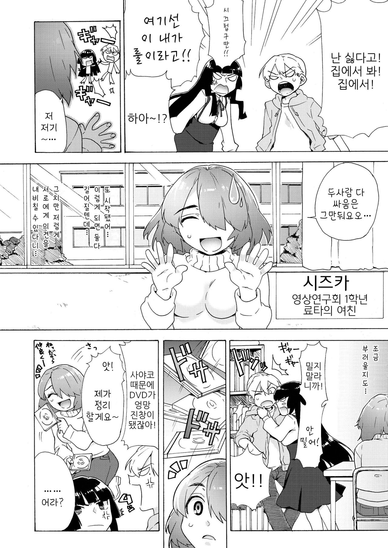 Boku no Kanojo wa Kageki!? page 7 full