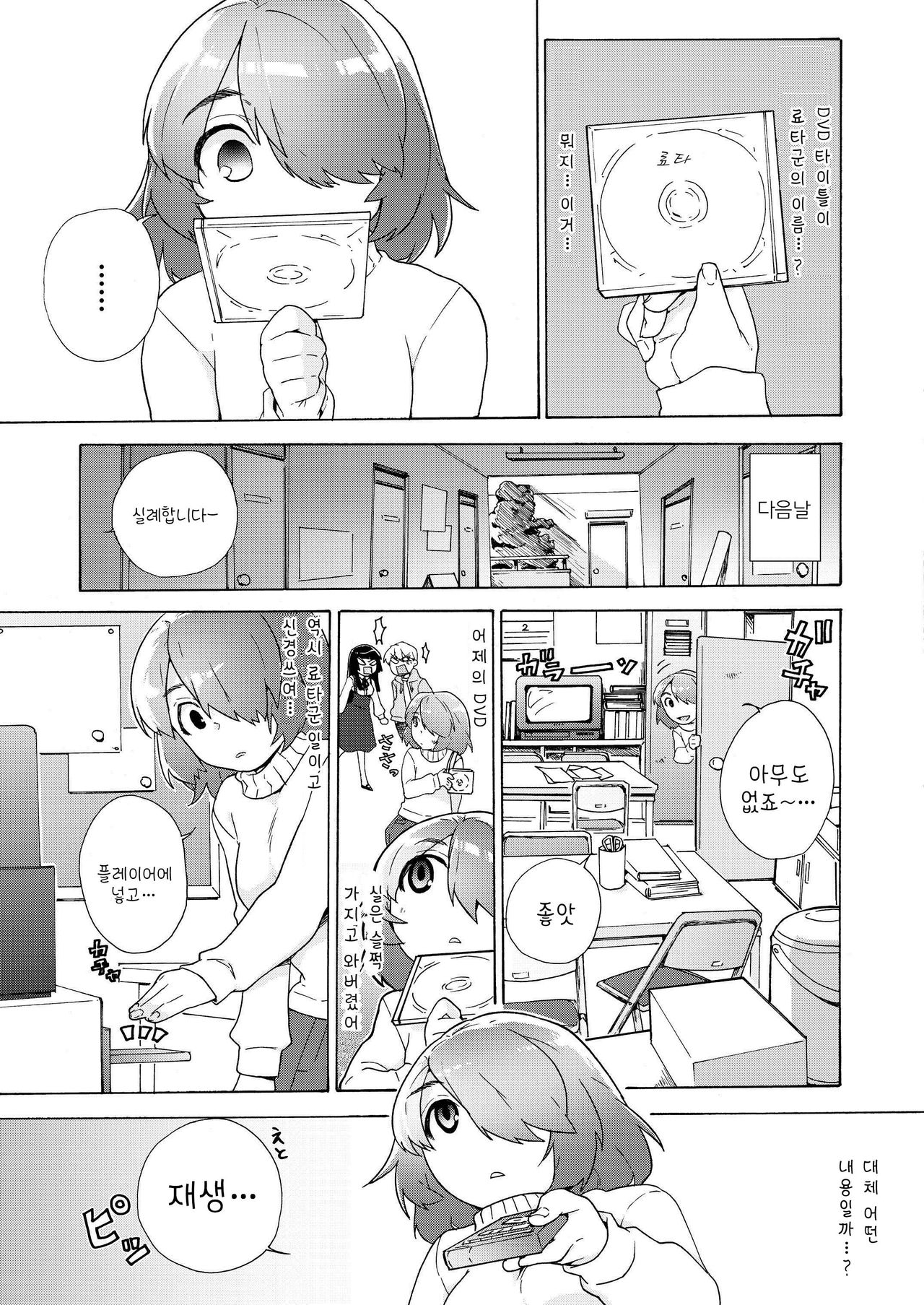 Boku no Kanojo wa Kageki!? page 8 full