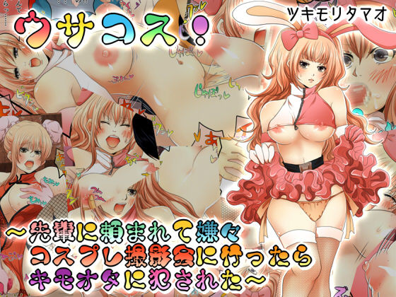 Usa Cos! ~Senpai ni Tanomarete Iyaiya Cosplay Satsueikai ni Ittara Kimoota ni Okasareta~ page 1 full
