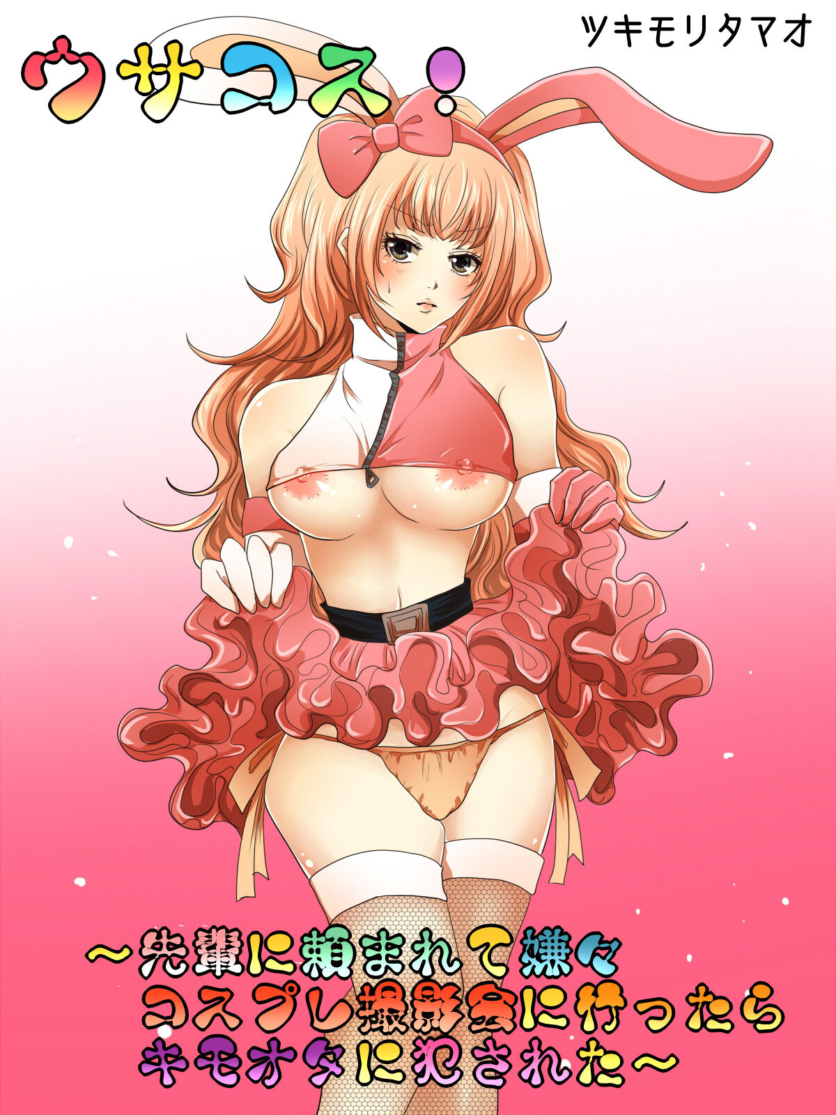 Usa Cos! ~Senpai ni Tanomarete Iyaiya Cosplay Satsueikai ni Ittara Kimoota ni Okasareta~ page 2 full