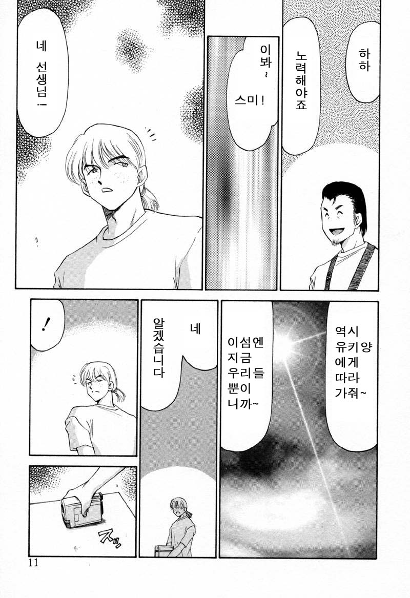Yu-Ki page 10 full