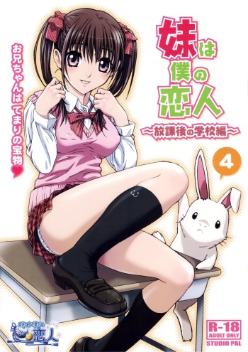 Imouto wa Boku no Koibito ~Houkago no Gakkou Hen~ | Ma petite soeur est ma petite amie - L'École après les cours - cover