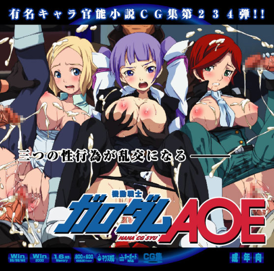 Yuumei Chara Kannou Shousetsu CG Collection No.234 機動戦士ガ○ダムA○E HaHa CG Syu page 1 full
