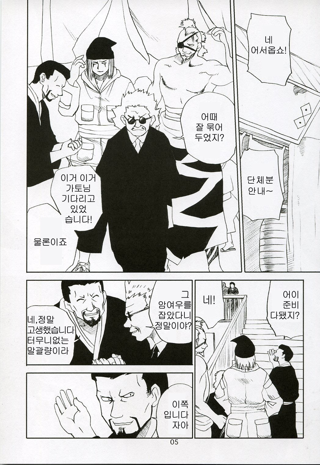 Adesugata Shiro Buta Hime page 4 full