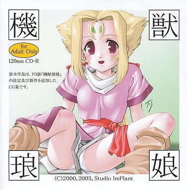 Kijyuurourou Ver.1.5 page 1 full