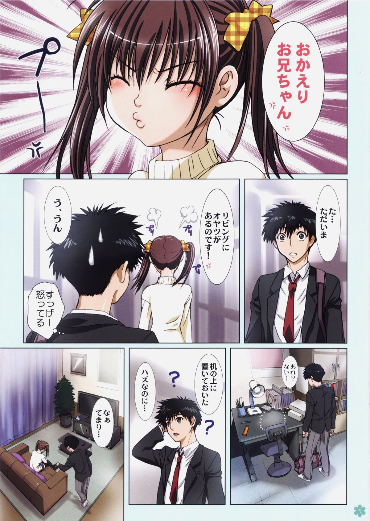 Imouto wa Boku no Koibito -Temari no Yakimochi hen- page 3 full