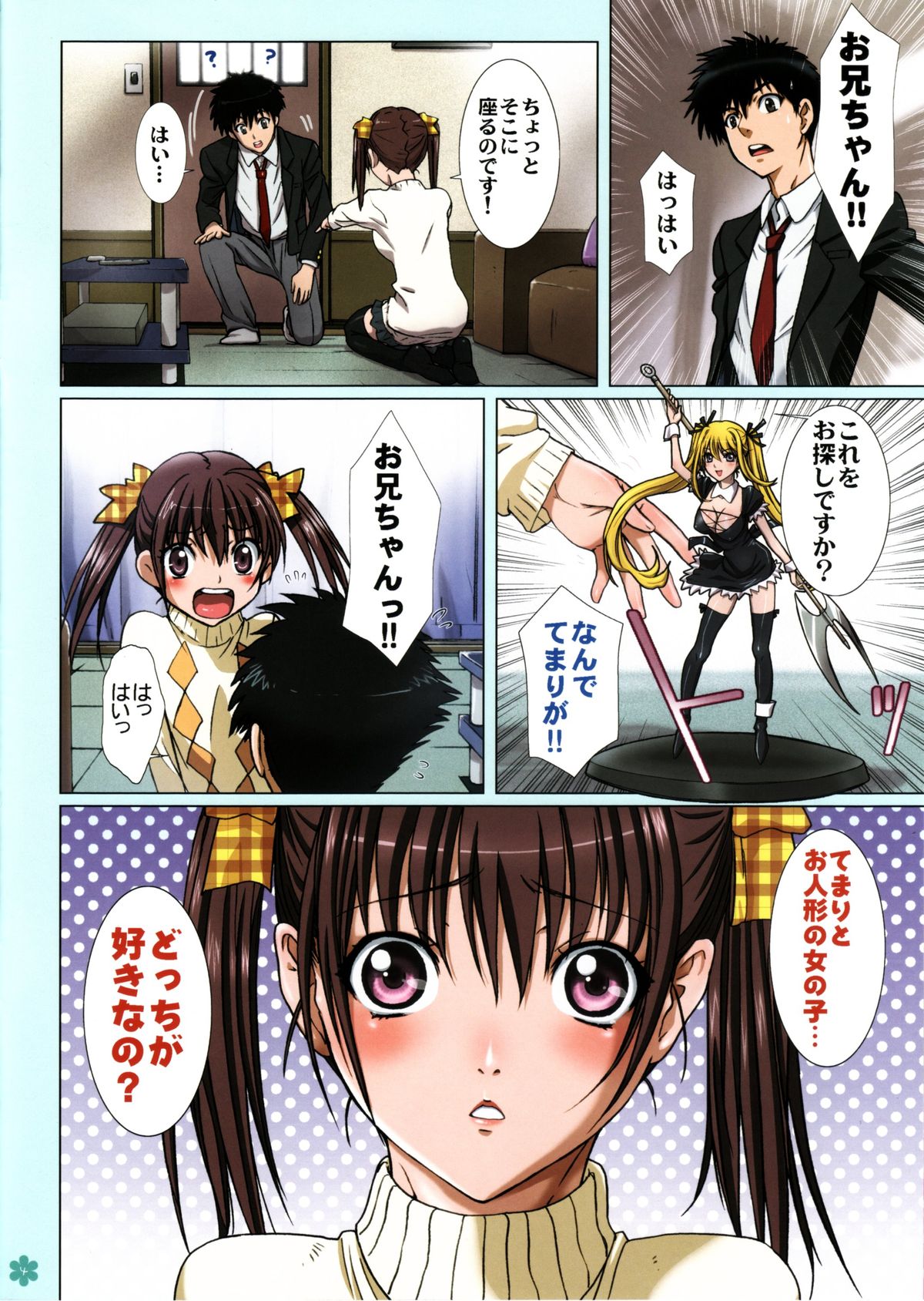 Imouto wa Boku no Koibito -Temari no Yakimochi hen- page 4 full