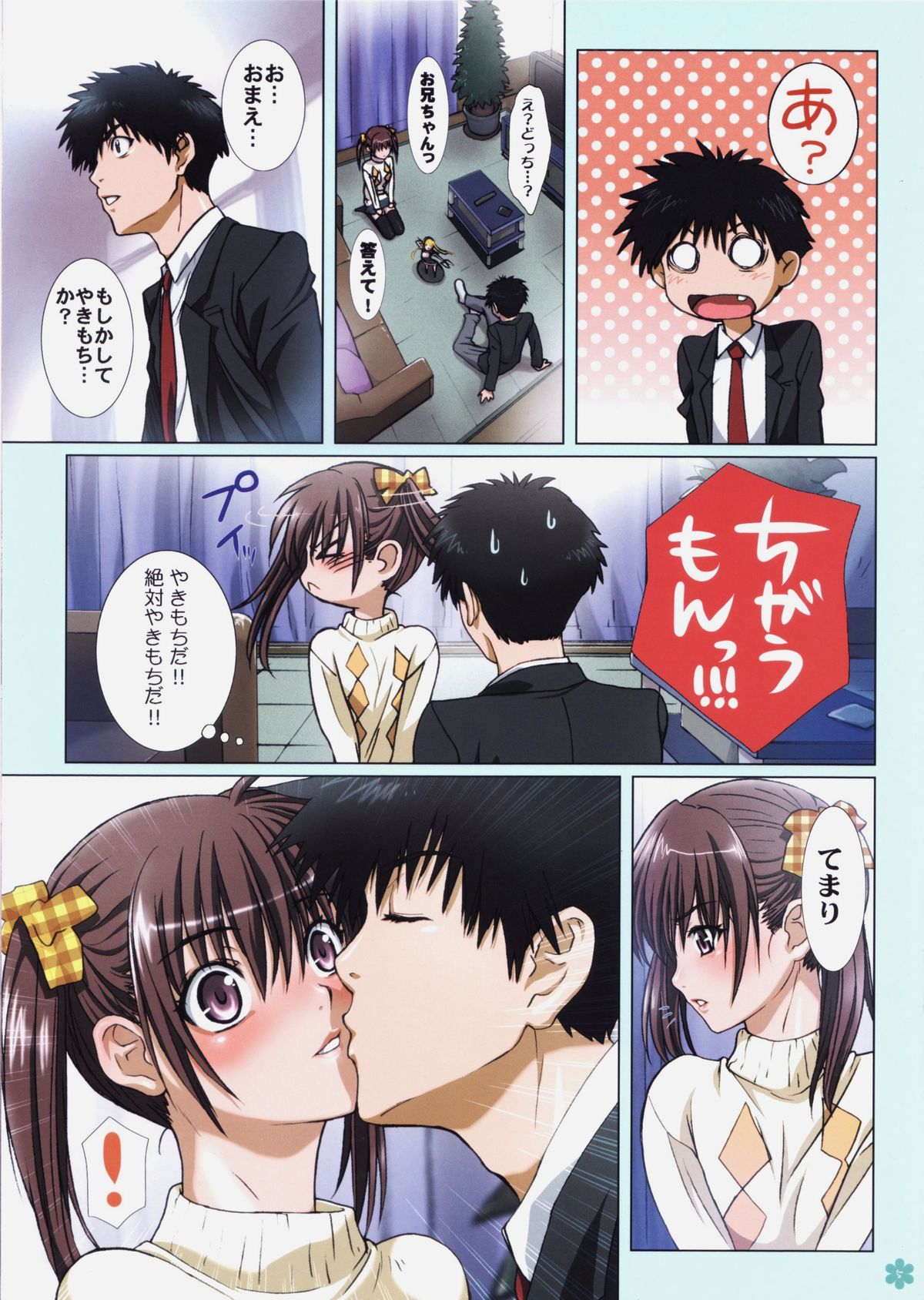 Imouto wa Boku no Koibito -Temari no Yakimochi hen- page 5 full