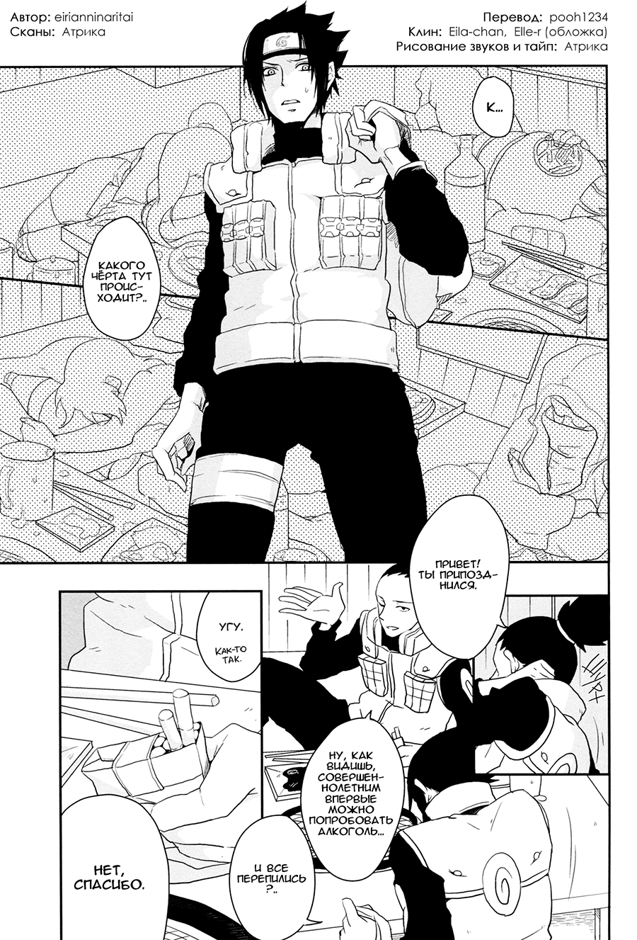 Gochisousama ga kikoenai? | А где моё "спасибо за угощение"?.. page 2 full