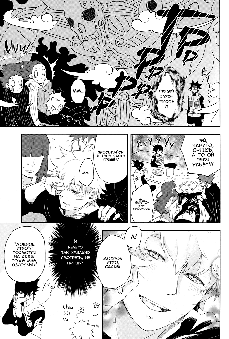 Gochisousama ga kikoenai? | А где моё "спасибо за угощение"?.. page 4 full
