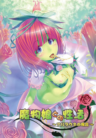 Mamono Musume tono Seikatsu ~Alraune no Baai~ page 1 full