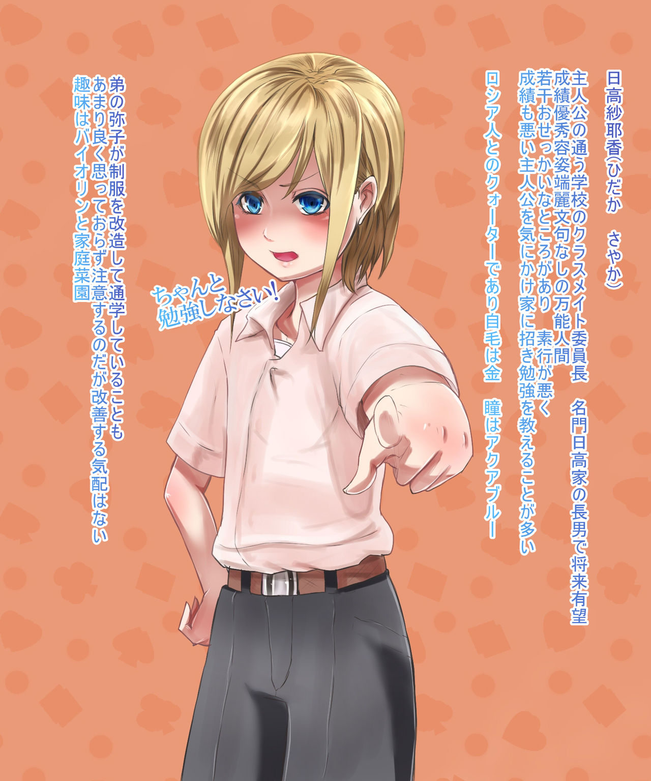 Osekkai na Iinchou wo Okashimakutte Mita page 3 full