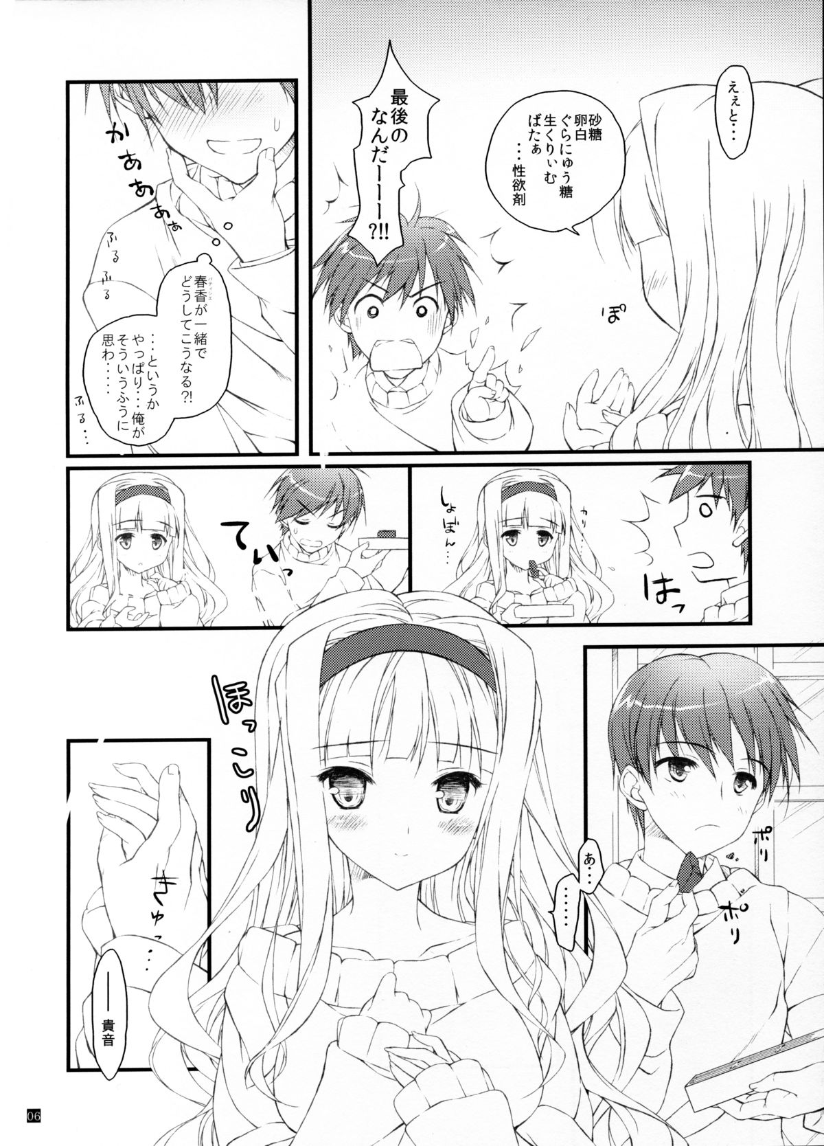 Hatsujou Valentine page 5 full