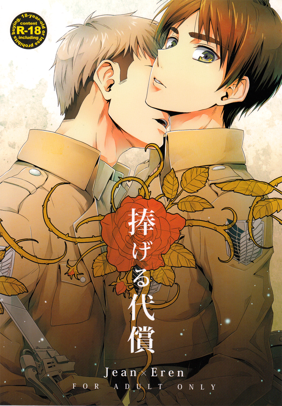 Sasageru Daishou page 1 full