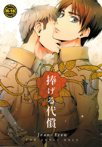 Sasageru Daishou cover