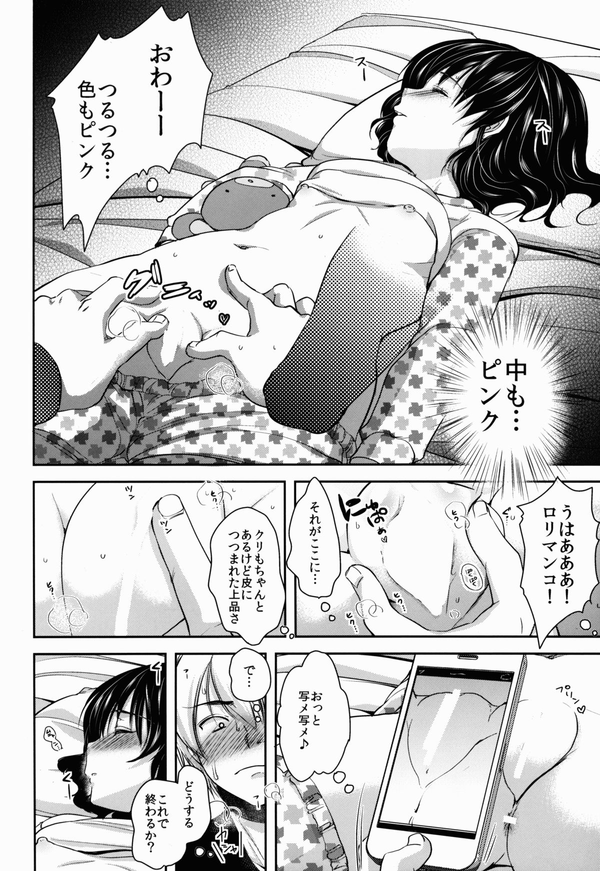 Nemutteiru Mei ni Itazura Shitemita! page 10 full