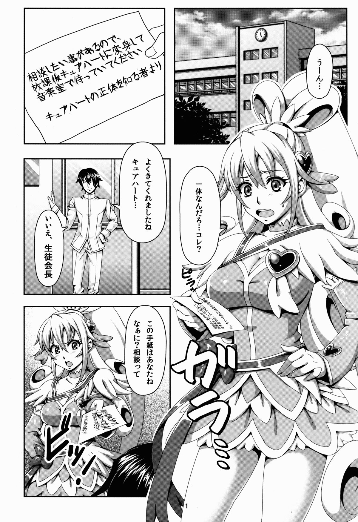 Dokidoki no Houkago page 2 full