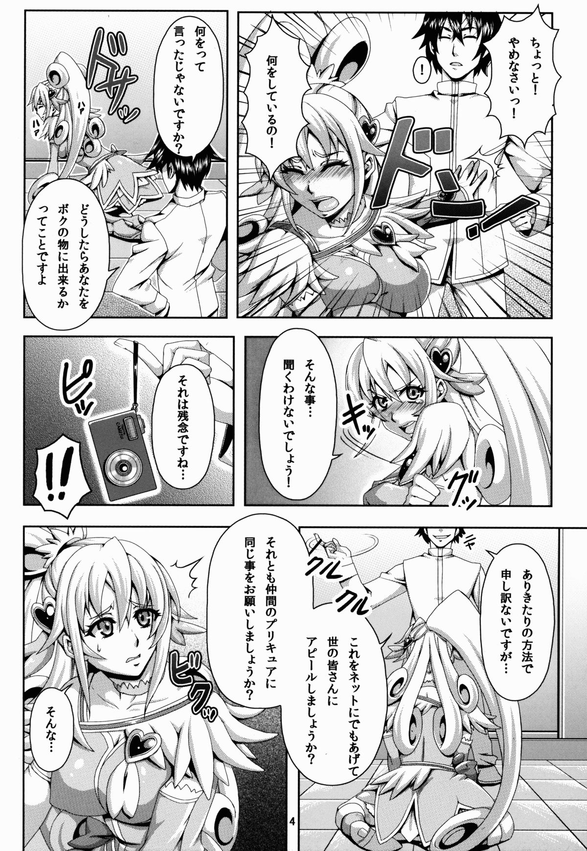 Dokidoki no Houkago page 5 full