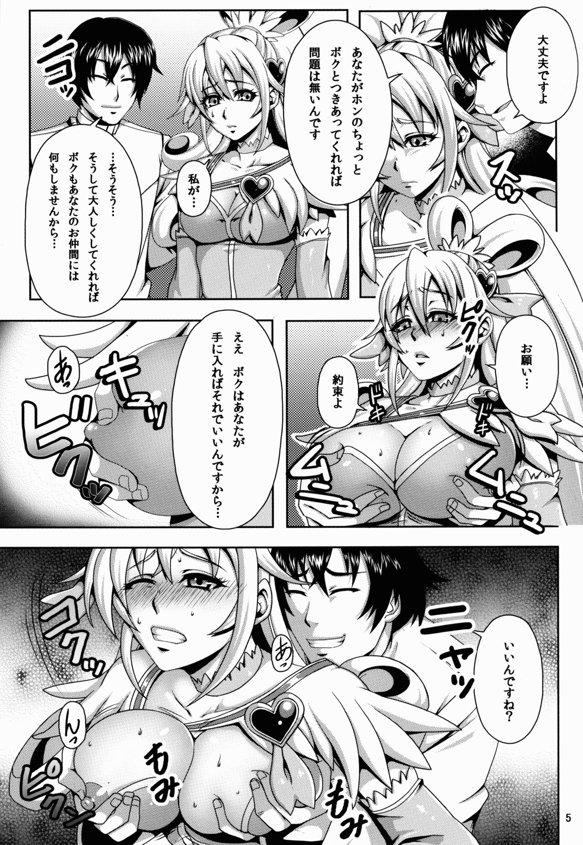 Dokidoki no Houkago page 6 full