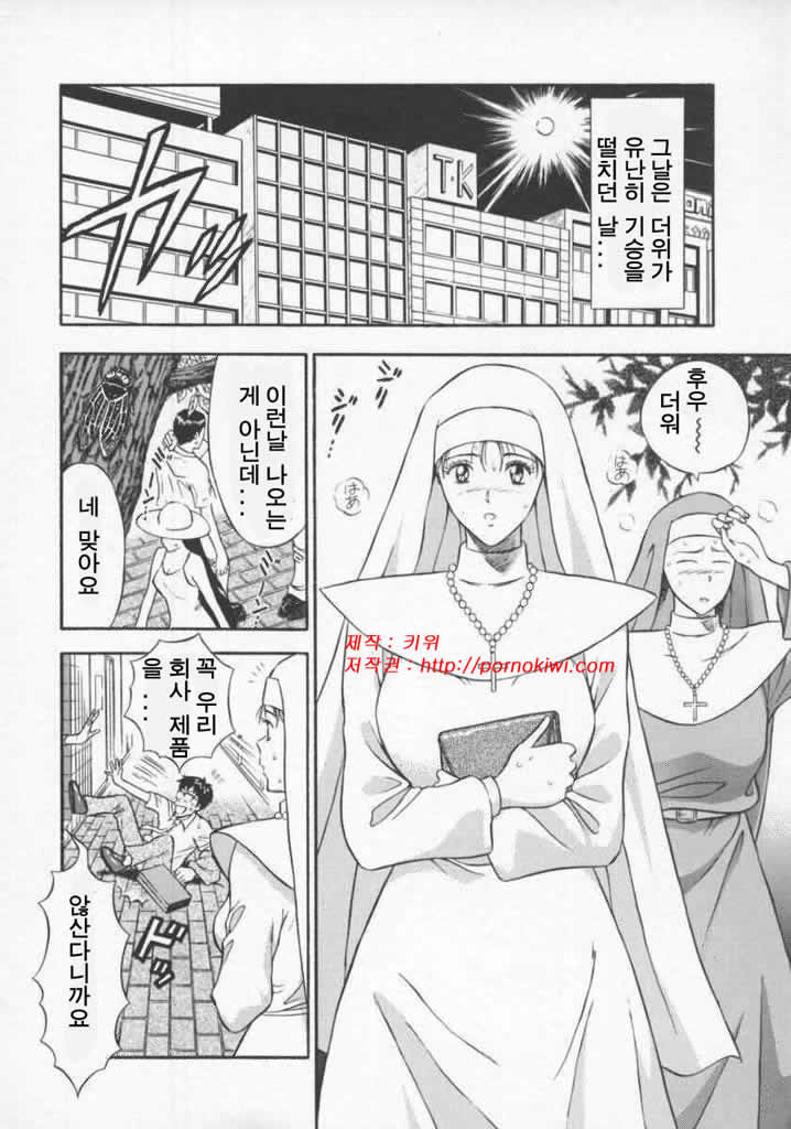 Tenshi no Otsutome 2 | 천사의 임무♡ 2 page 10 full