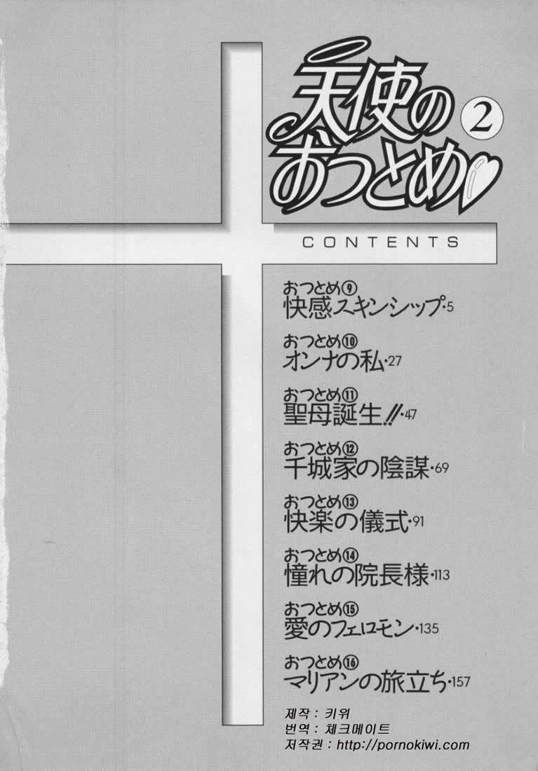Tenshi no Otsutome 2 | 천사의 임무♡ 2 page 8 full