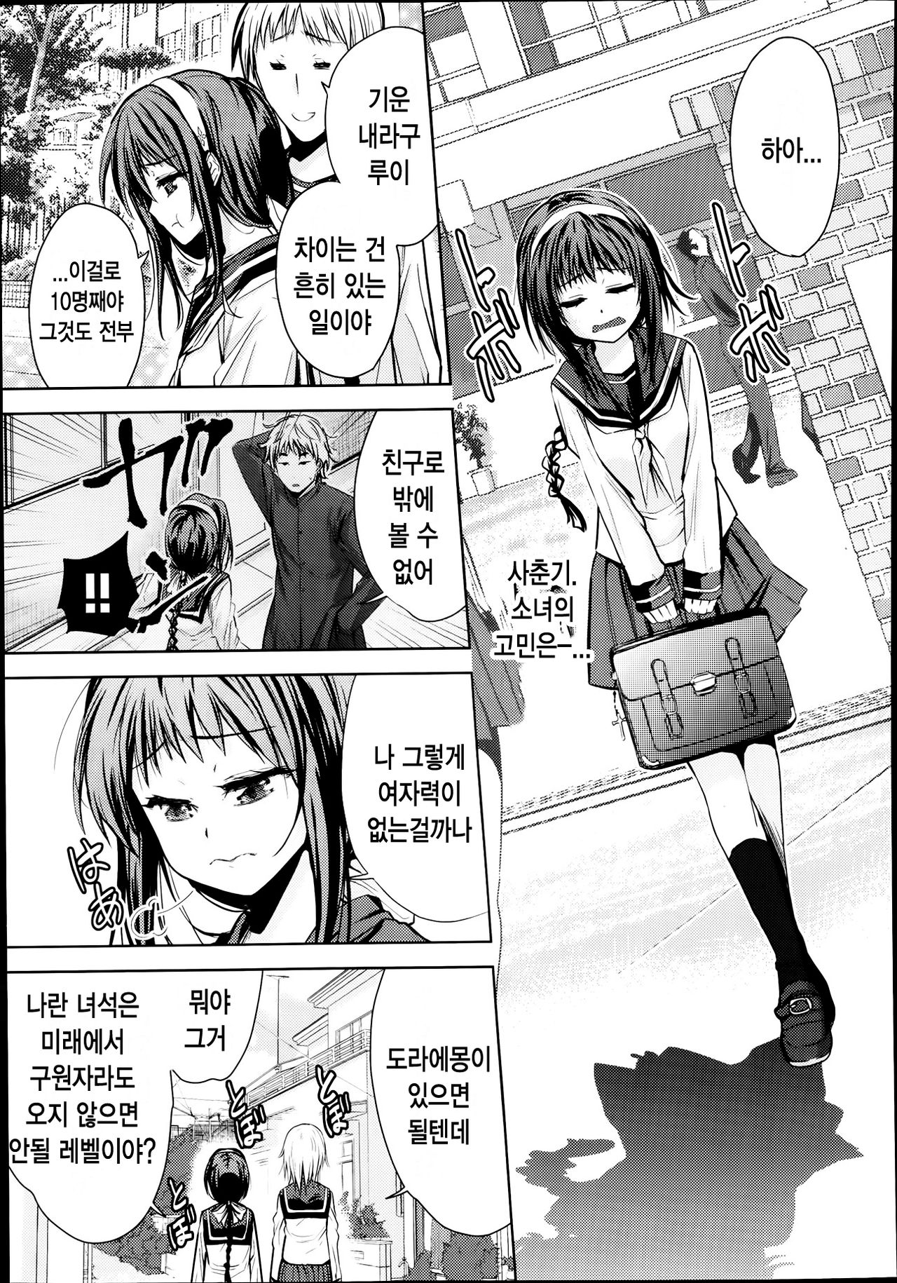 TASUKETE EROEMON page 1 full