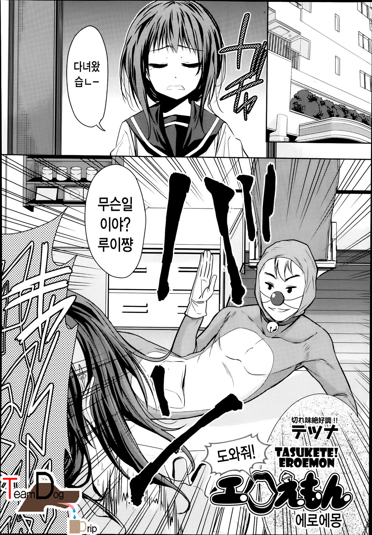 TASUKETE EROEMON page 2 full