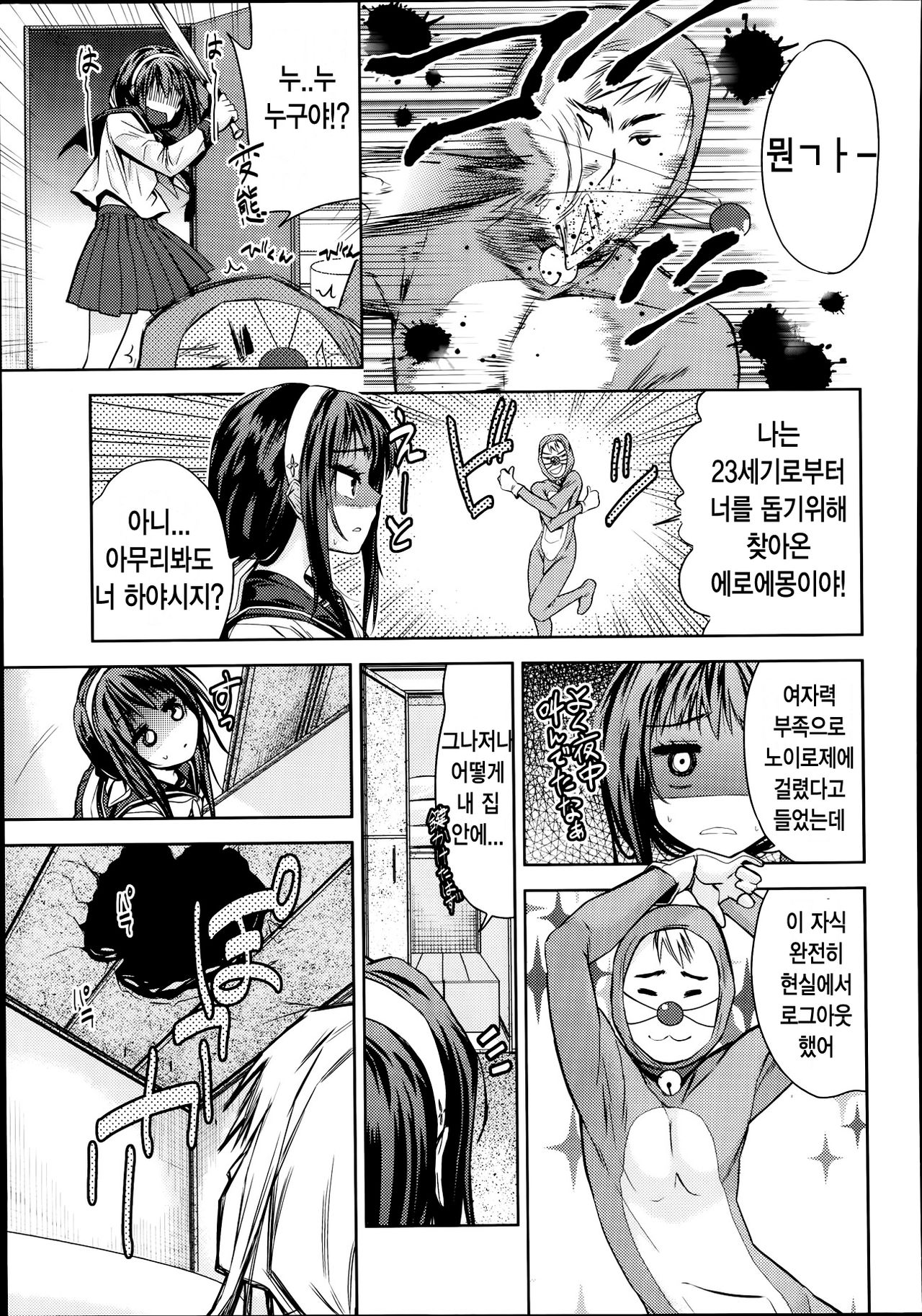 TASUKETE EROEMON page 3 full