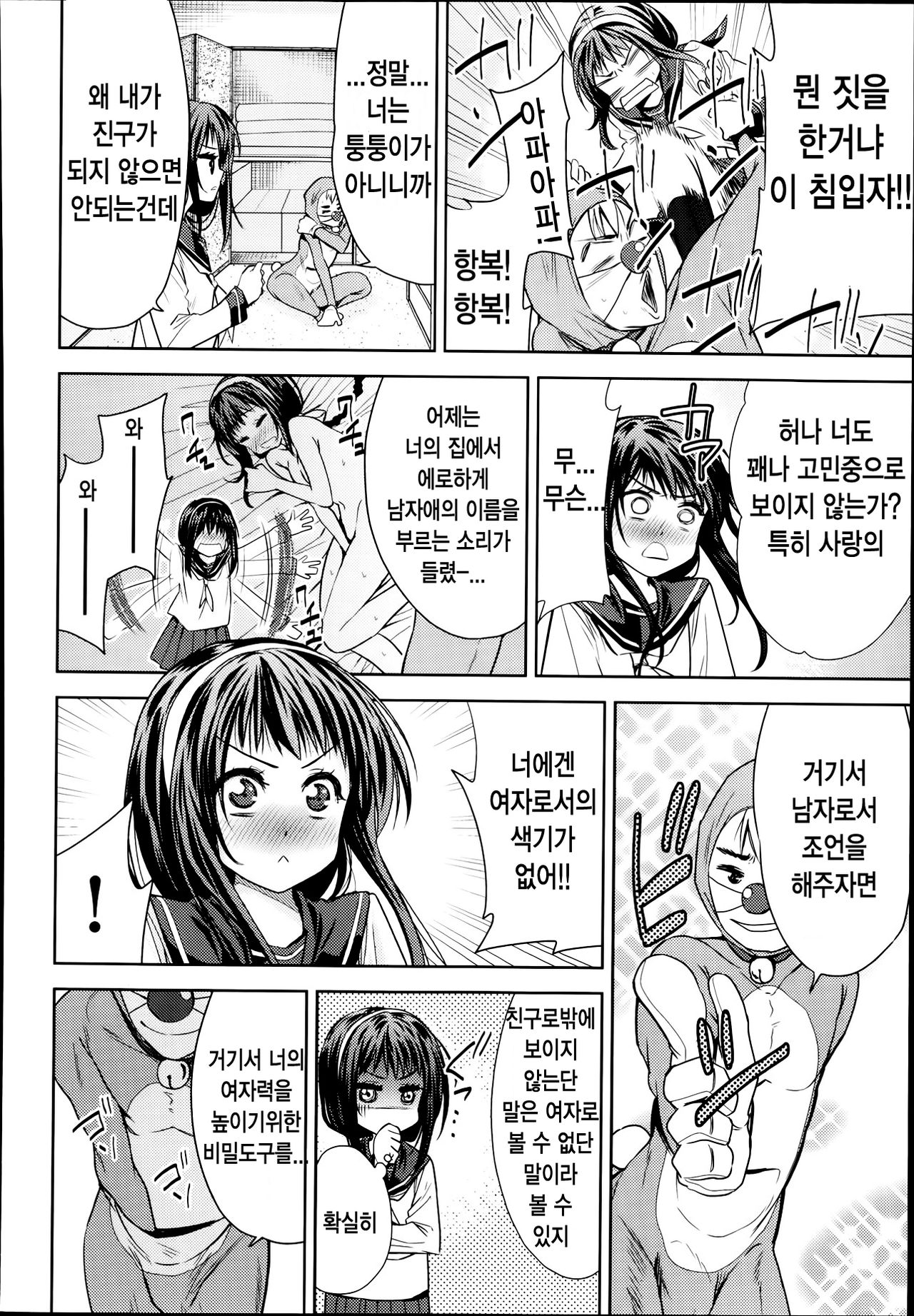 TASUKETE EROEMON page 4 full