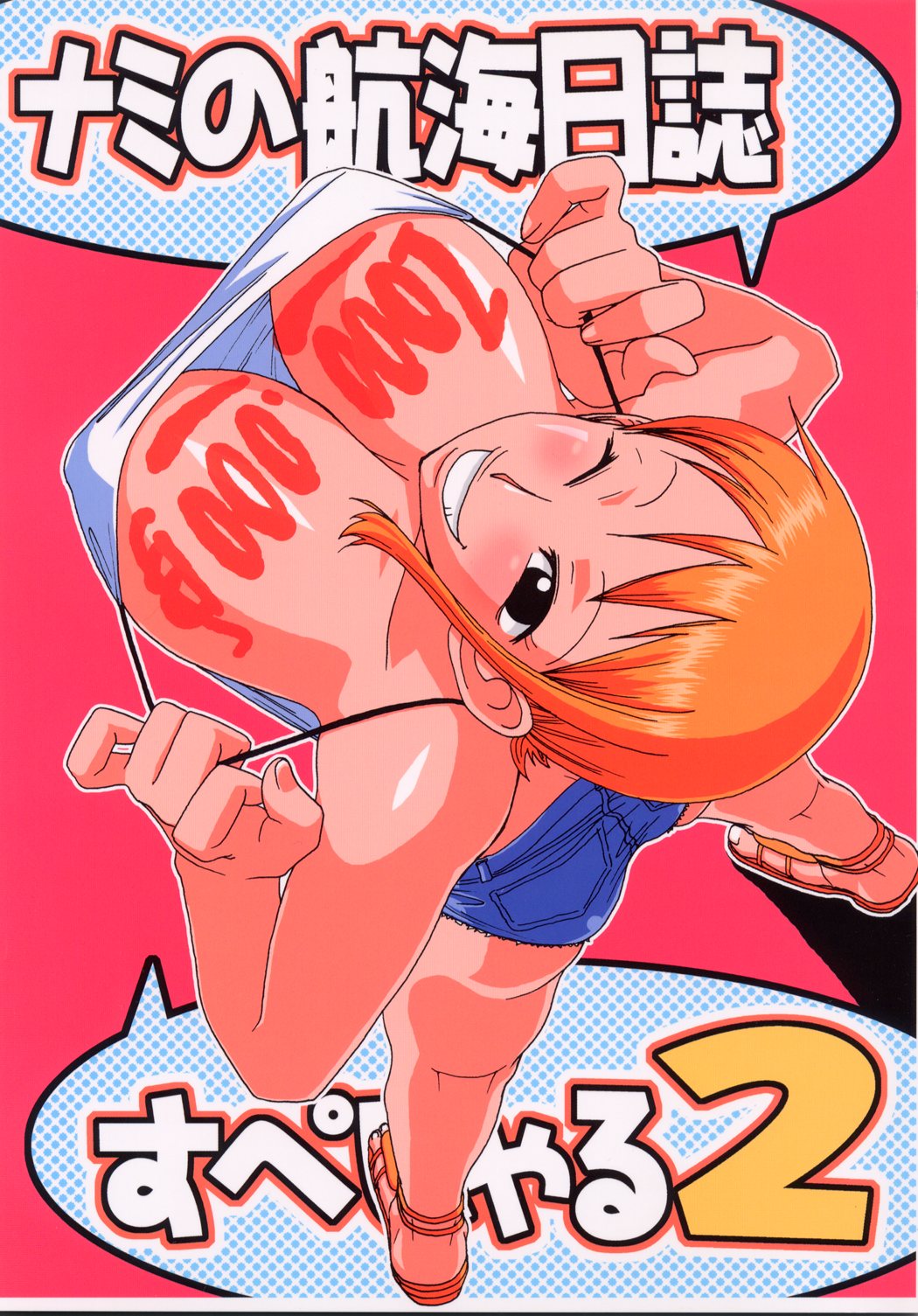 Nami no Koukai Nisshi Special 2 page 1 full
