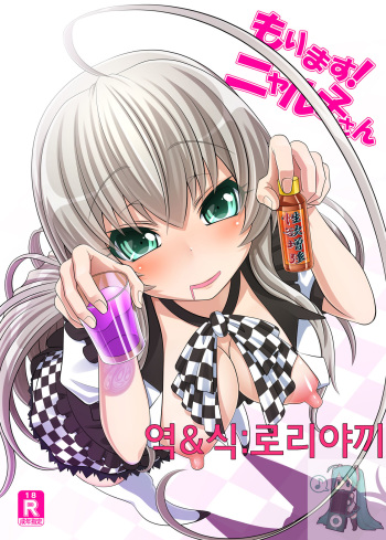 Morimasu! Nyaruko-san cover