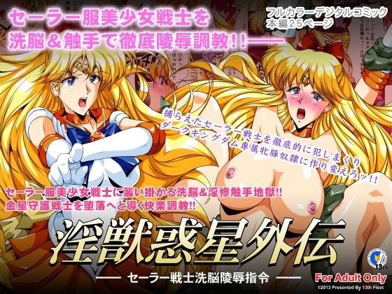 Injuu Wakusei Gaiden 1 ~Sailor Senshi Sennou Ryoujoku Shirei~ page 1 full