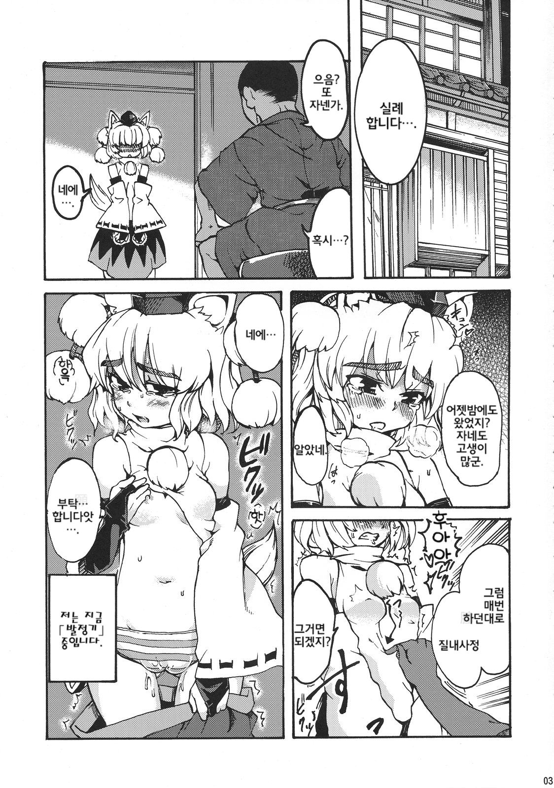 Hatsujou Ken Syutsubotsu Cyuui! page 2 full