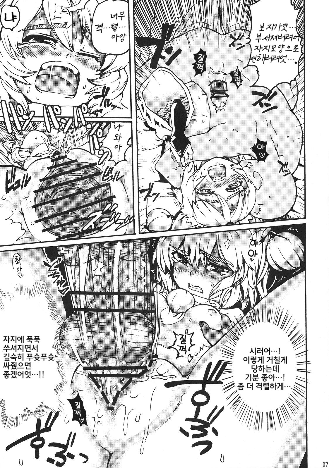 Hatsujou Ken Syutsubotsu Cyuui! page 6 full