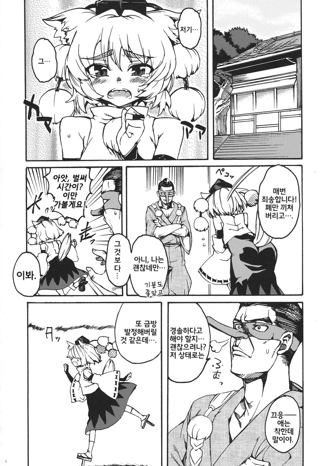 Hatsujou Ken Syutsubotsu Cyuui! page 9 full