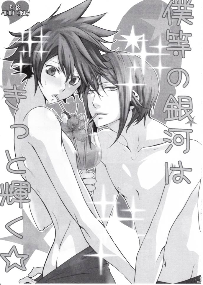 Bokura no Ginga hakitto Kagayaku page 3 full