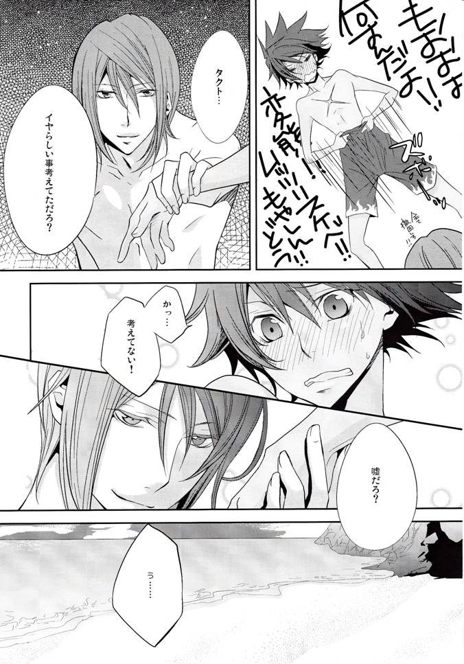 Bokura no Ginga hakitto Kagayaku page 9 full