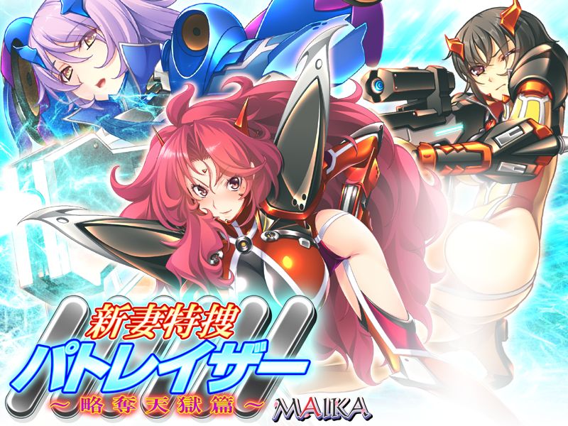 Niizuma Tokusou Patoreiza ~Ryakudatsu Tengoku Hen~ page 2 full