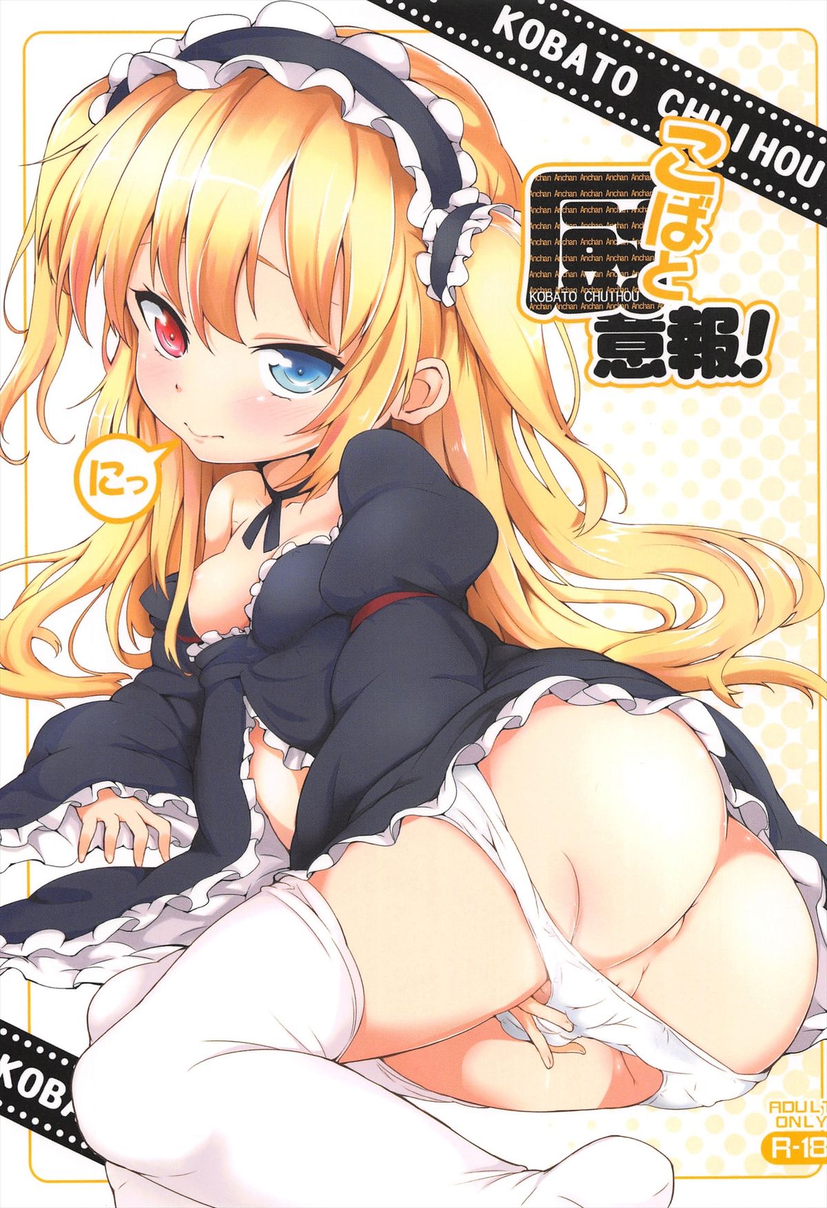 KOBATO CHUIHOU! Ni page 1 full