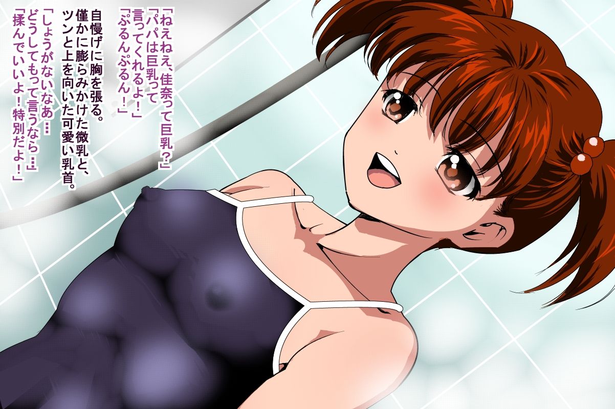 Itoko Musume to Ofuro H page 5 full