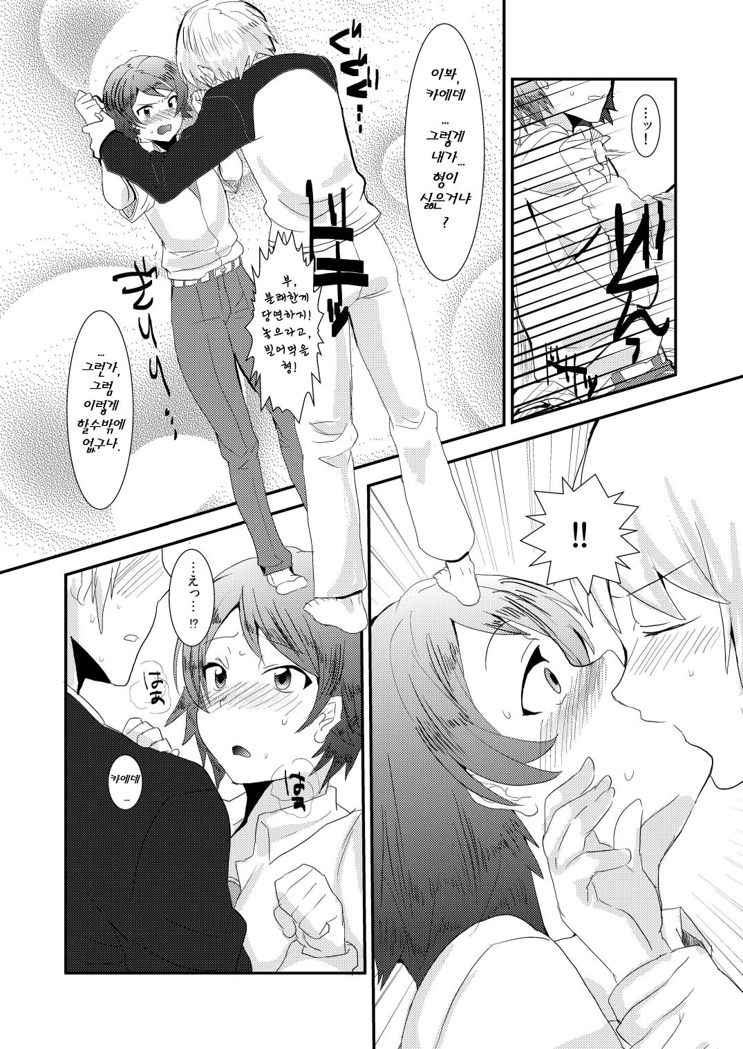 Ore no Aniki wa Kimochi Waruii! ~ Onii-chan no Oyomesan ni Naru ~ page 3 full