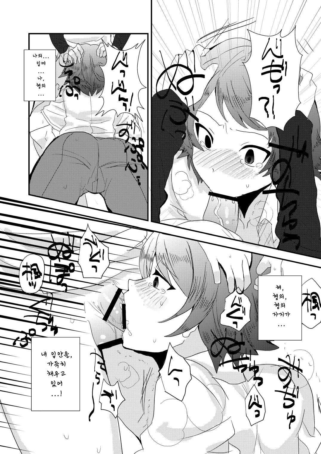 Ore no Aniki wa Kimochi Waruii! ~ Onii-chan no Oyomesan ni Naru ~ page 6 full