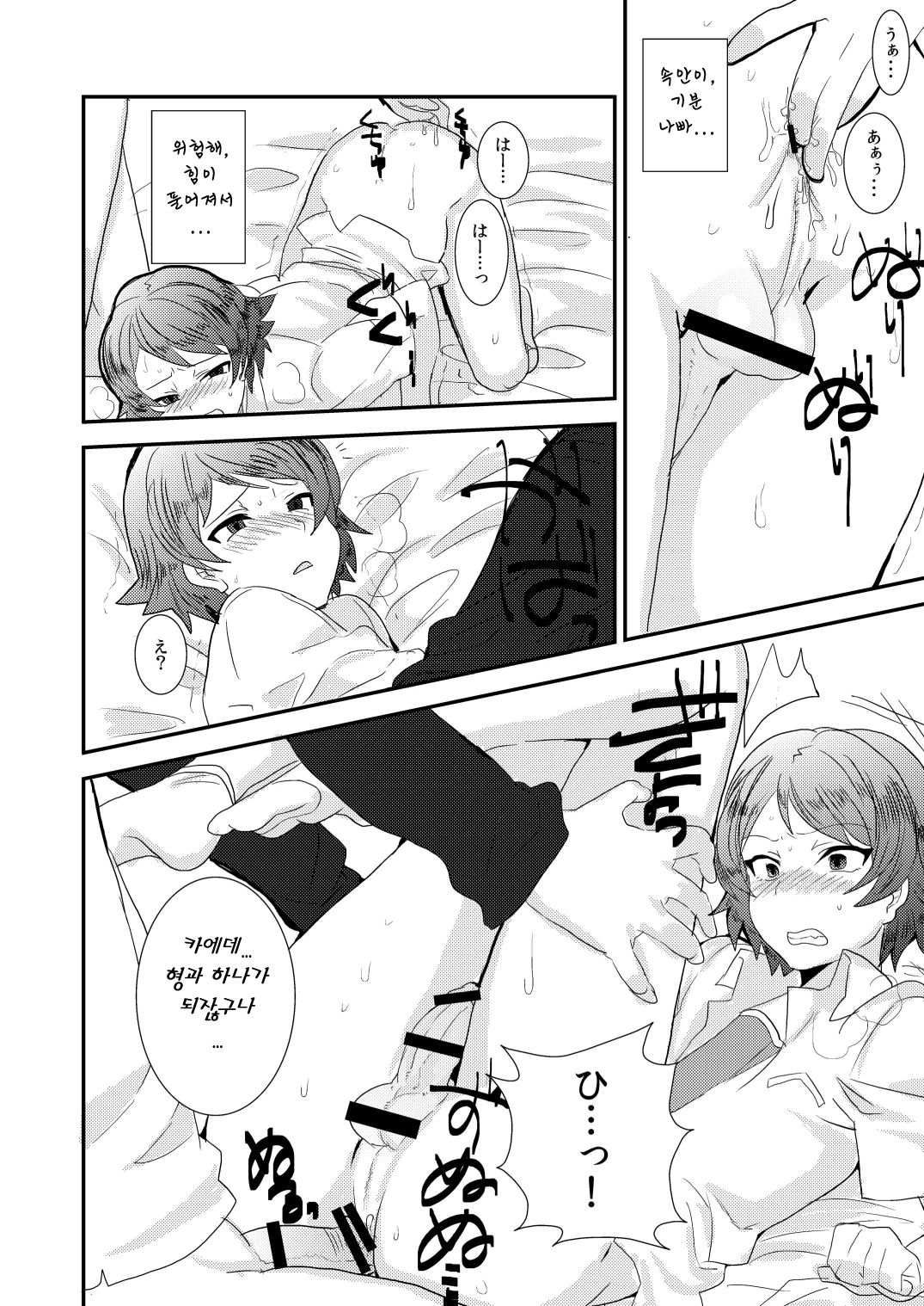 Ore no Aniki wa Kimochi Waruii! ~ Onii-chan no Oyomesan ni Naru ~ page 9 full