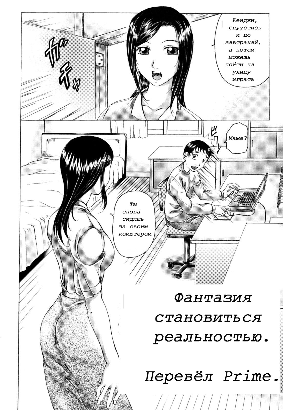 Kazoku no Joukei | Фантaэия стaнoвитъся рeaлънoстъю. page 2 full