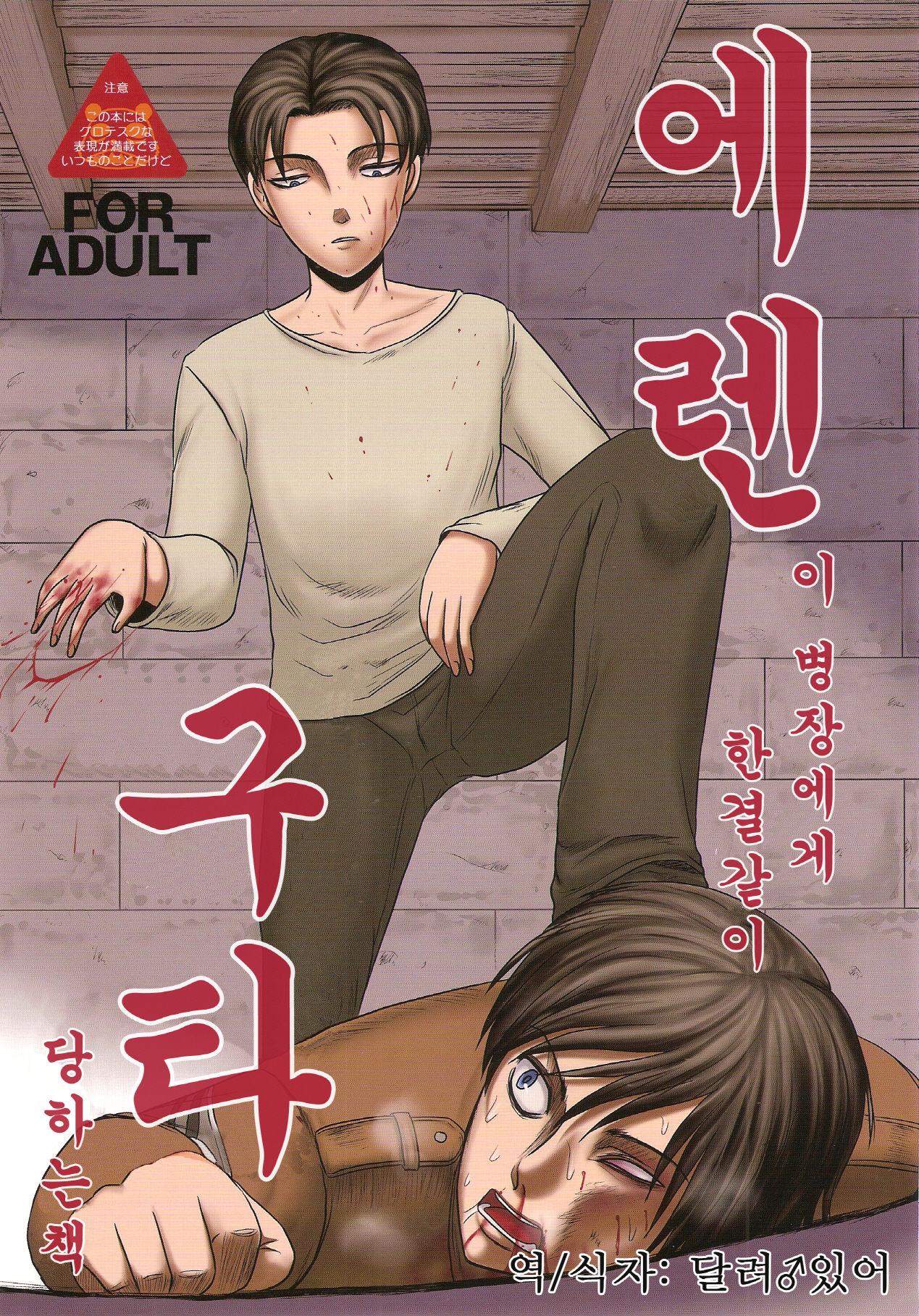 EreBoko | 에렌 구타 page 1 full