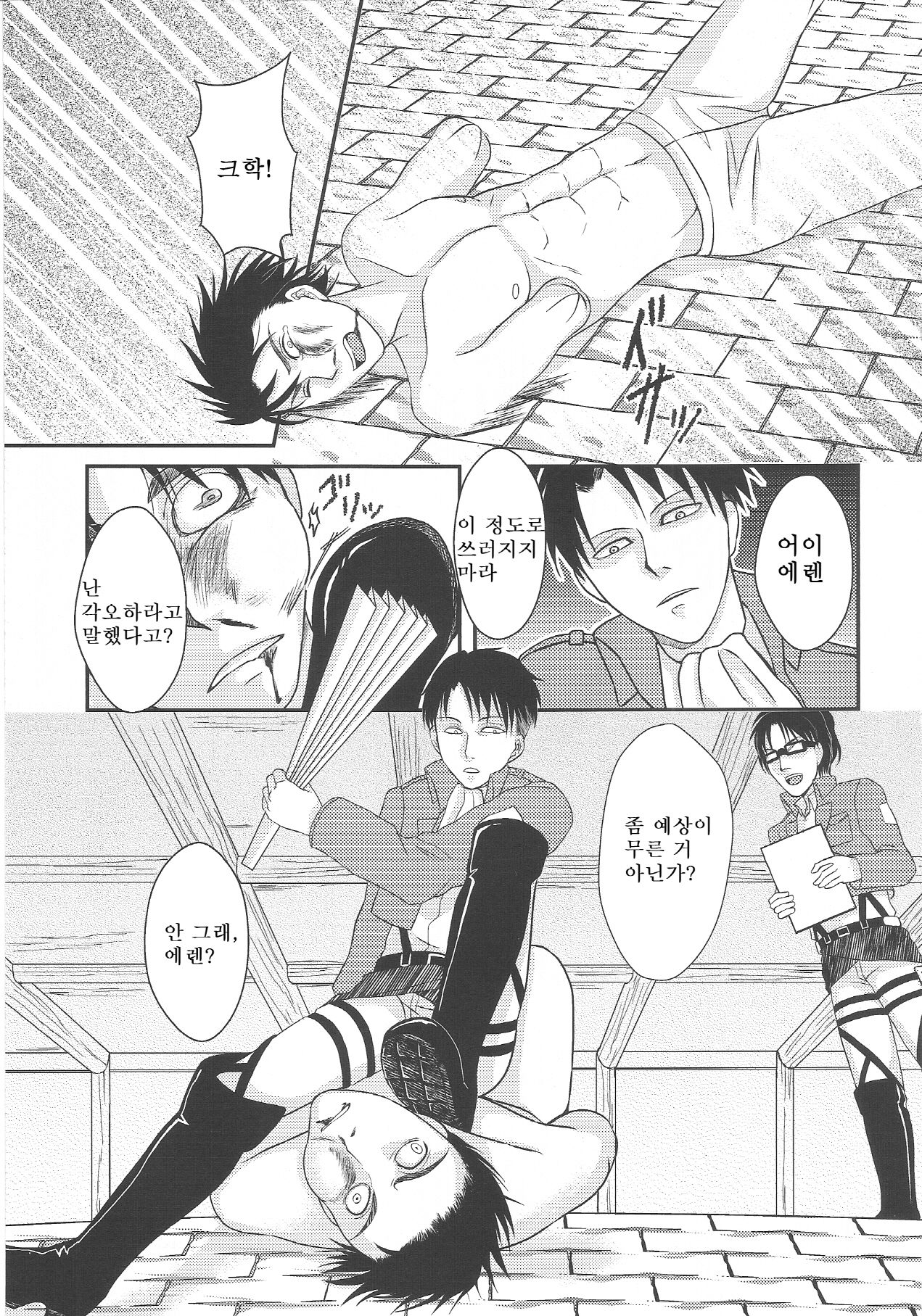 EreBoko | 에렌 구타 page 10 full