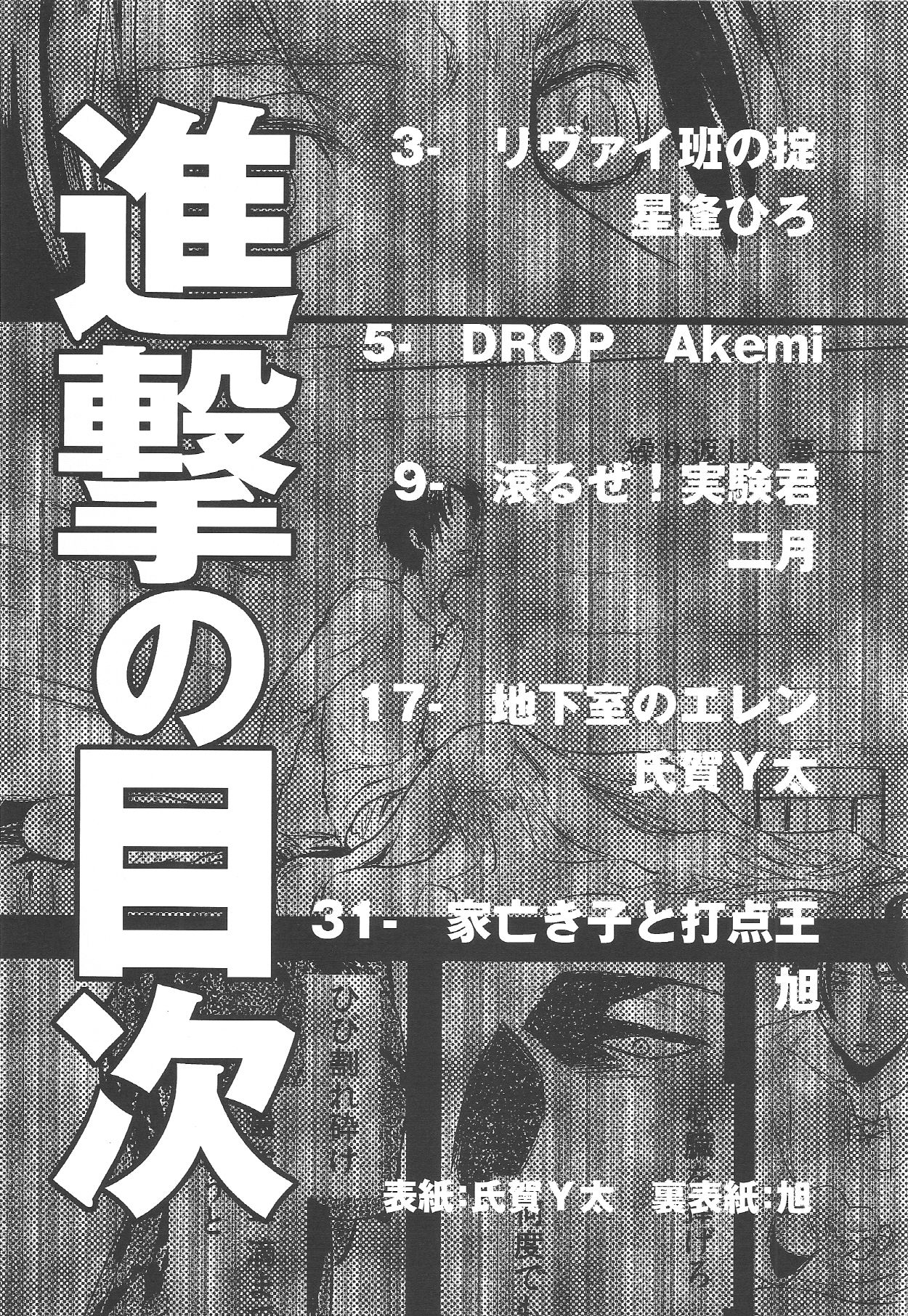 EreBoko | 에렌 구타 page 3 full