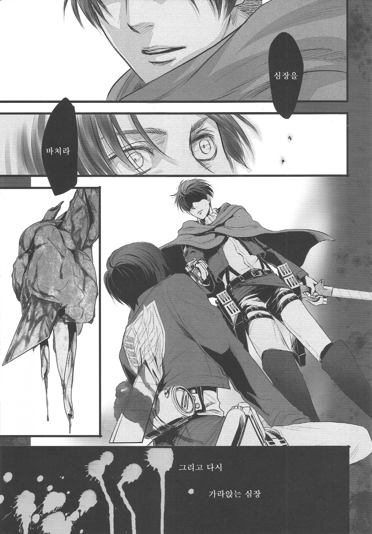 EreBoko | 에렌 구타 page 6 full