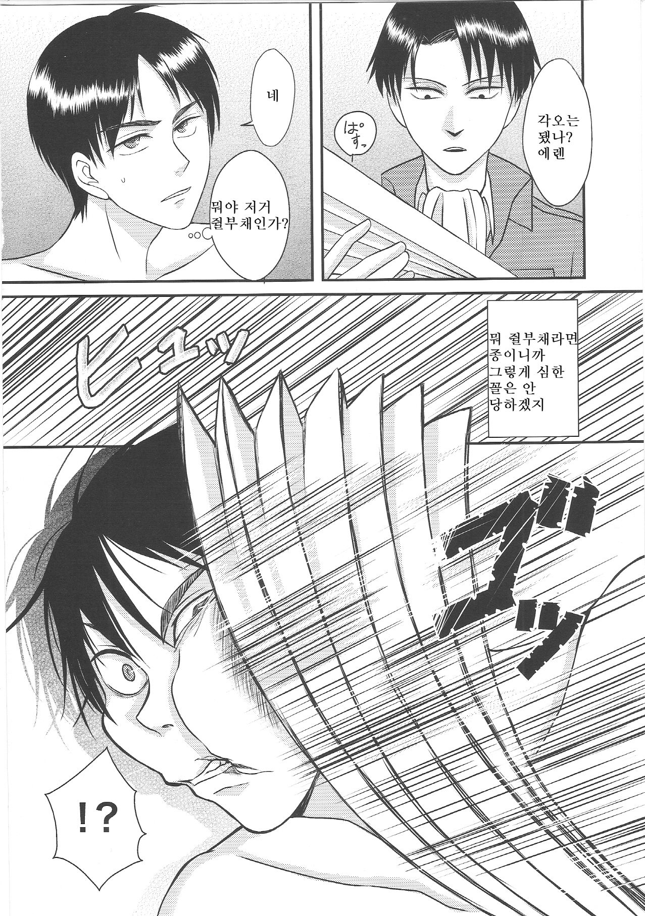 EreBoko | 에렌 구타 page 9 full