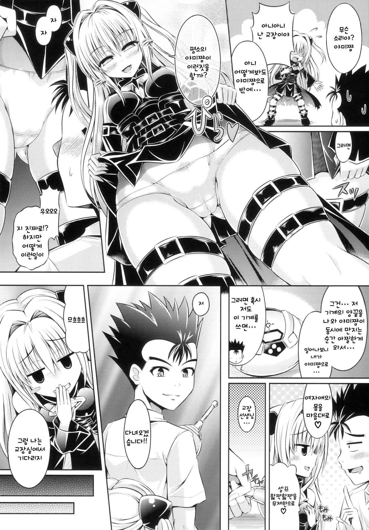 Trans x Change page 7 full